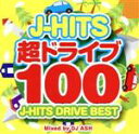 【中古】 J−HITS超ドライブ100 −J−HITS DRIVE BEST− Mixed by DJ ASH/...