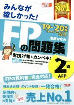 滝澤ななみ(著者)販売会社/発売会社：TAC発売年月日：2019/05/27JAN：9784813283249