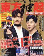 【中古】 東方神起　PERFECT　HISTORY 英和ムック／英和出版社