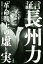 【中古】 証言 長州力「革命戦士」の虚と実/前田日明(著者),ミスター高橋(著者),大仁田厚(著者),藤原喜明(著者),金本浩二(著者) 968円