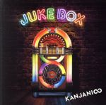 【中古】 JUKE　BOX（十五催ハッピープライス盤）／関ジャニ∞