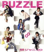 【中古】 PUZZLE（十五催ハッピープライス盤）／関ジャニ∞