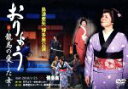 【中古】 博多座公演 おりょう −龍馬の愛した女−/島津亜矢
