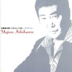 【中古】 石原裕次郎 ベストヒット20 〜フィナーレ〜/石原裕次郎