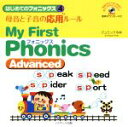 yÁz ꉹƎq̉p[`My@First@Phonics@Advanced` ͂߂ẴtHjbNX4^W~bN()