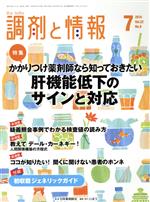 【中古】 調剤と情報(7　2016　Vol．22