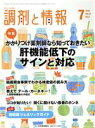 【中古】 調剤と情報(7　2016　Vol．22