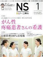 【中古】 NS　ナース専科(1　January　