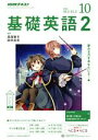 【中古】 NHKラジオテキスト　基礎