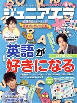 【中古】 月刊ジュニアエラ　juniorAERA(4月号　2020　APRIL) 月刊誌／朝日新聞出版