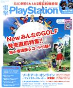 【中古】 電撃PlayStation(2017．9．14／Vol．645) 隔週刊誌／KADOKAWA