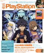 【中古】 電撃PlayStation(2018．3．8／Vol．657) 隔週刊誌／KADOKAWA