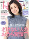 【中古】 日経ヘルス（Health）(6　2020　JUNE) 隔月刊誌／日経BPマーケティング(編者)