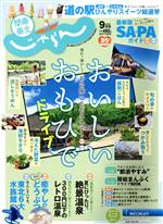 【中古】 関東・東北じゃらん(9月号　2020年) 月刊誌／リクルート