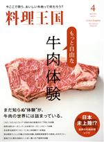 【中古】 料理王国(2021年4月号) 隔月刊誌／ジャパン