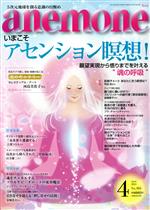 【中古】 anemone(4　2021　April　No．305) 月刊誌／ビオ・マガジン