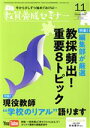 【中古】 教員養成セミナー(2021年11月号) 月刊誌/時事通信社