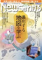 【中古】 Newsがわかる(2021年11月号) 月刊誌／毎日新聞出版