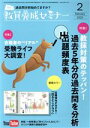 【中古】 教員養成セミナー(2022年2月号) 月刊誌/時事通信社