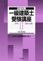 全日本建築士会(編者)販売会社/発売会社：地人書館発売年月日：2022/11/24JAN：9784805209639