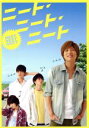 【中古】 ニート ニート ニート／安井謙太郎,山本涼介,森田美勇人,宮野ケイジ（監督 脚本）,三羽省吾（原作）