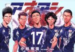 【中古】 アオアシ(17) ビッグCスピリッツ／小林有吾(著者),上野直彦