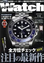 【中古】 POWER　Watch(No．106　2019年7月号) 隔月刊誌／交通タイムス社