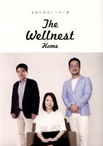 【中古】 the　wellnest　home／早田宏徳(著者),芝山さゆり(著者),近藤智(著者)