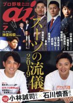 【中古】 プロ野球　ai(2019　7　July) 季刊誌／ミライカナイ