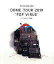 【中古】 DOME TOUR “POP VIRUS” at TOKYO DOME（通常版）（Blu－ray Disc）／星野源