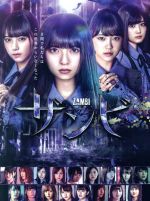 【中古】 ドラマ「ザンビ」DVD－BOX／齋藤飛鳥,堀未央奈,与田祐希,秋元康（原作 企画）,ゲイリー芦屋（音楽）