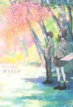 望月くらげ(著者)販売会社/発売会社：KADOKAWA発売年月日：2019/05/31JAN：9784040731704