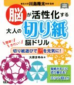 大原まゆみ(著者),川島隆太販売会社/発売会社：学研プラス発売年月日：2019/05/01JAN：9784058010501