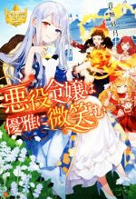 音無砂月(著者)販売会社/発売会社：アルファポリス発売年月日：2019/05/30JAN：9784434260438