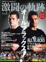 【中古】 ラグビーワールドカップ 激闘の軌跡(Vol.1) 特集 オールブラックス! B.B.MOOK1451/ベースボール・マガジン社