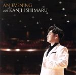 【中古】 AN　EVENING　with　KANJI　ISHIMARU（Blu－spec　CD2）／石丸幹二
