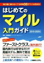 高橋麻美(著者)販売会社/発売会社：秀和システム発売年月日：2019/05/01JAN：9784798056784