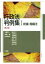 【中古】 行政法判例集 第2版(I) 総論・組織法/大橋洋一(著者),斎藤誠(著者),山本隆司(編者) 1,089円