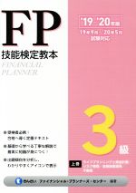 きんざいファイナンシャル・プランナーズ・センター(著者)販売会社/発売会社：きんざい発売年月日：2019/06/01JAN：9784322136388