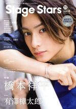 ����š� TV�����ɡ�Stage��Stars(vol��6) TOKYO��NEWS��MOOK������˥塼���̿���