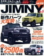 【中古】 スズキ ジムニー(No．5) チューニング＆ドレスアップ徹底ガイド ニューズムック ハイパーレブvol．235車種別チューニング＆ドレスアップ徹底ガイドシリーズ／三栄書房