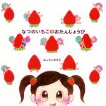 【中古】 なつのいちごのおたんじょうび／はしもとまさむ(著者)