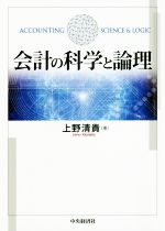 上野清貴(著者)販売会社/発売会社：中央経済社/中央経済グループパブ発売年月日：2019/06/01JAN：9784502308611