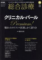 【中古】 総合診療(10　2018　Vol．28