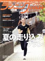 【中古】 ランニングマガジンcourir(No．211　2020年8月号) 月刊誌／ベースボールマガジン