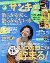 【中古】 サンキュ！(9　September　2020　No．293) 月刊誌／ベネッセコーポレーション