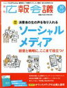 【中古】 広報会議(10　OCTOBER　2020　