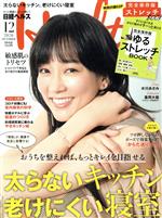 日経BPマーケティング(編者)販売会社/発売会社：日経BPマーケティング発売年月日：2020/11/02JAN：4910071871200【特集】●おうちを整えれば、もっとキレイを目指せる　太らないキッチン　老けにくい寝室◇置くもの、使うものから空気まで、環境からなら“楽”に変われる◇キッチン編　常備する食材が変われば、食べ方も変わる！太らないキッチン◎人気料理家の太らないキッチン　石澤清美さん、村岡奈弥さん◎がまん知らずの置き替え術8◎ダイエッター注目の最新キッチン家電◇リビング編　温度×湿度　花粉・カビ　におい　化学物質…体に取り込むものは「呼吸からが8割」！深呼吸したくなるリビング◇寝室編　全身の疲れがとれ、体のリズムを整える　日中のパフォーマンスが変わる　体と脳が老けない寝室◎快眠ホテルに学ぶ快適な寝室のつくり方◎いい睡眠が必要な理由がよくわかる睡眠と健康のヒミツ◇テレワーク環境編　目、手首、肩が疲れない　快適テレワーク環境づくり◇環境と健康にまつわる最新研究／◆モヤモヤ不調がスルスル整う　ツボを刺激しながらヨガのポーズをとれば効果UP！「からだ巡りヨガ」／◆ヒルドイドで有名な成分も徹底解説　マスク荒れ・マスクニキビも解決！敏感肌のトリセツ／◆日経Health×日経Gooday　読者の疑問に専門の医師がが回答！健康Q＆A「お尻の悩み」／◆表紙の人に聞く　美しさの磨き方　水川あさみ／【SPECIAL　INTERVIEW】◆重岡大毅（ジャニーズWEST）偉大なる等身大／◆セルフマッサージの伝道師2人が対談　村木宏衣さん×市野さおりさん　自分の“手”で顔のたるみを防ぎ、体と心を整えるには／…ほか