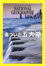 【中古】 NATIONAL　GEOGRAPHIC　日本版(2020年12月号) 月刊誌／日経BPマーケティング