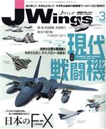 【中古】 J　Wings(No．271　2021年3月号) 月刊誌／イカロス出版